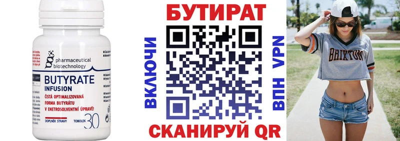 Бутират 99% Череповец